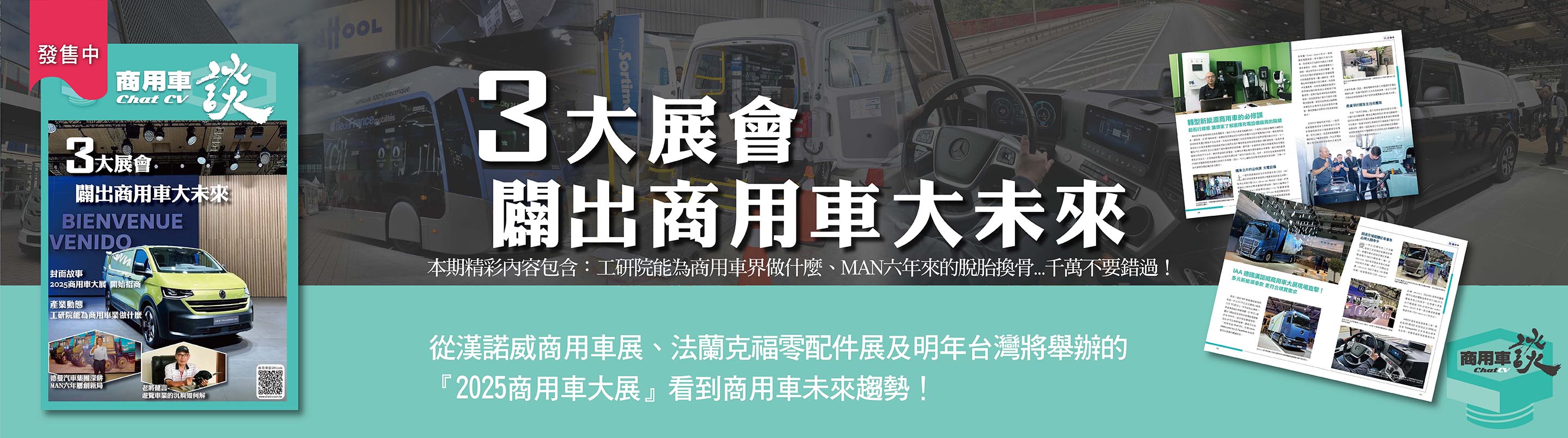 商用車談雜誌202406期，10月刊第6期