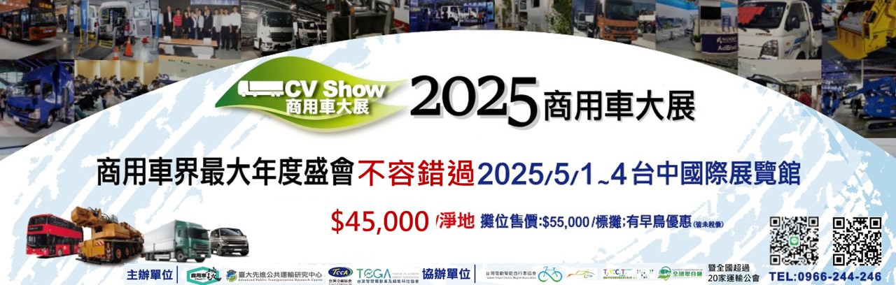 2025 CV Show