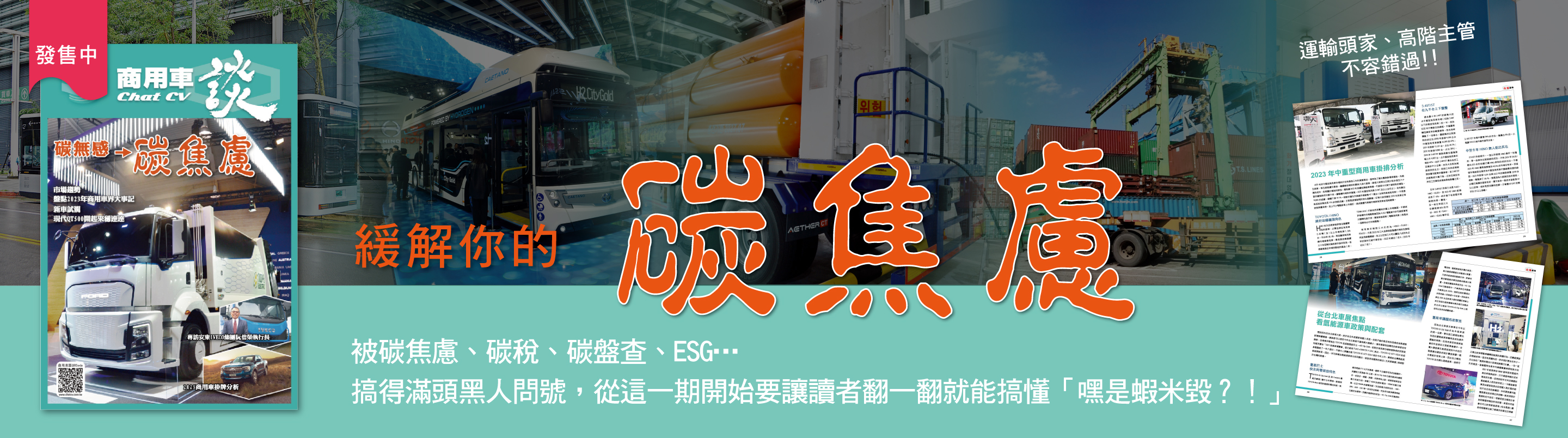 商用車談雜誌202401期