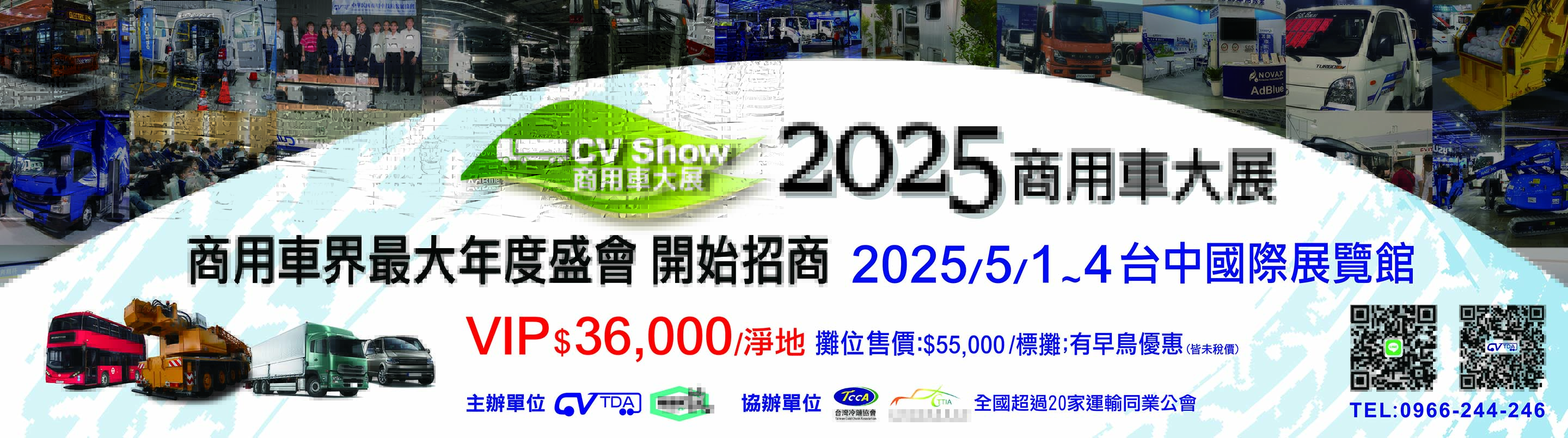 2025 CV SHOW