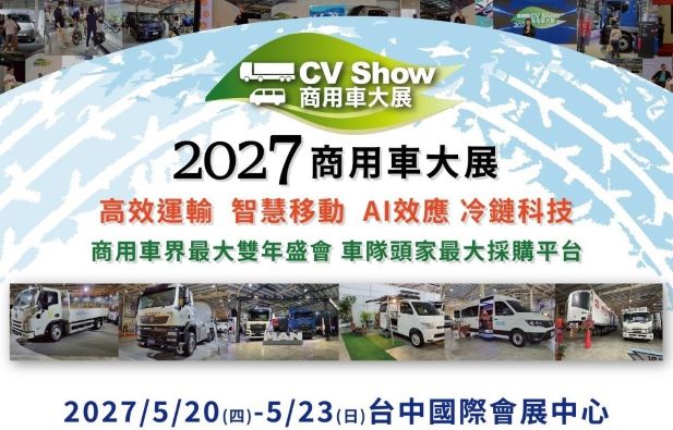 ChatCV 商用車大展簡介