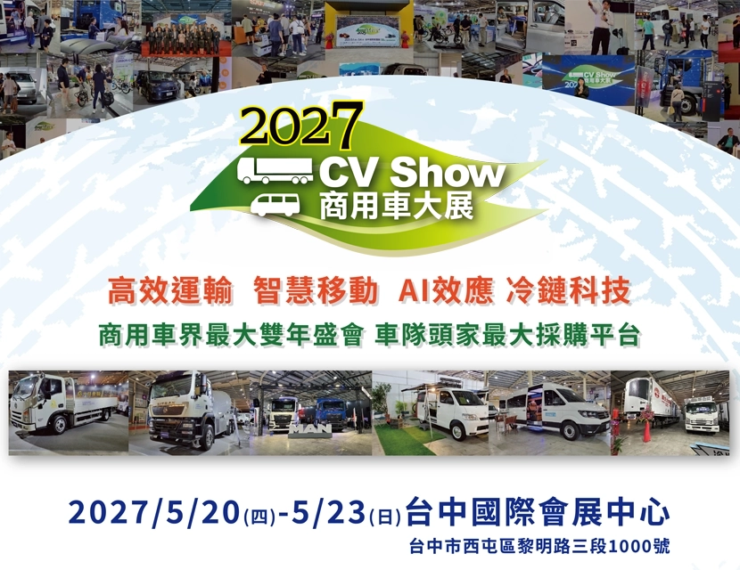 ChatCV 商用車大展主視覺