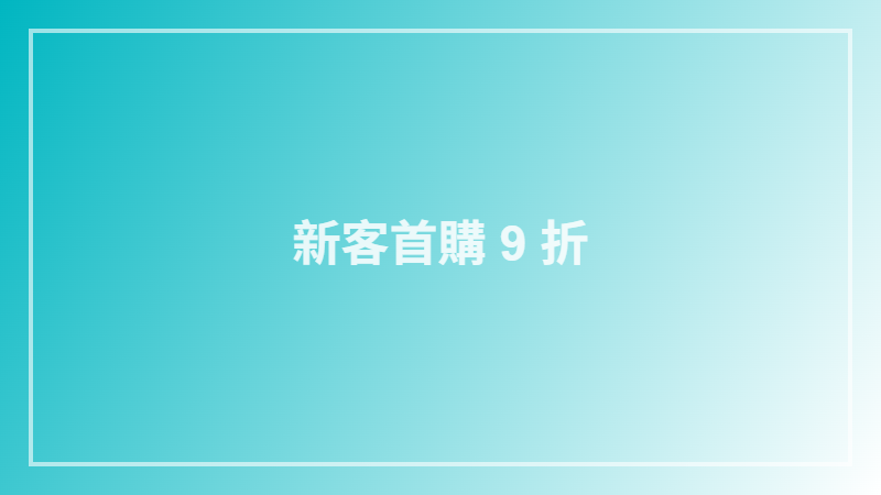 買一贈一優惠券下載下載