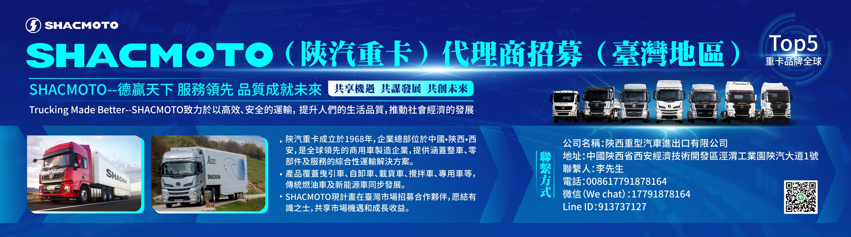 陝汽尋求台灣經銷夥伴 陝汽尋求台灣經銷夥伴